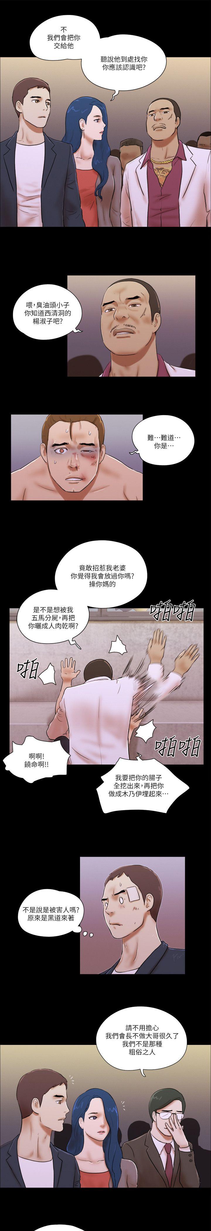 韩国污漫画 She：我的魅惑女友 第60话 11