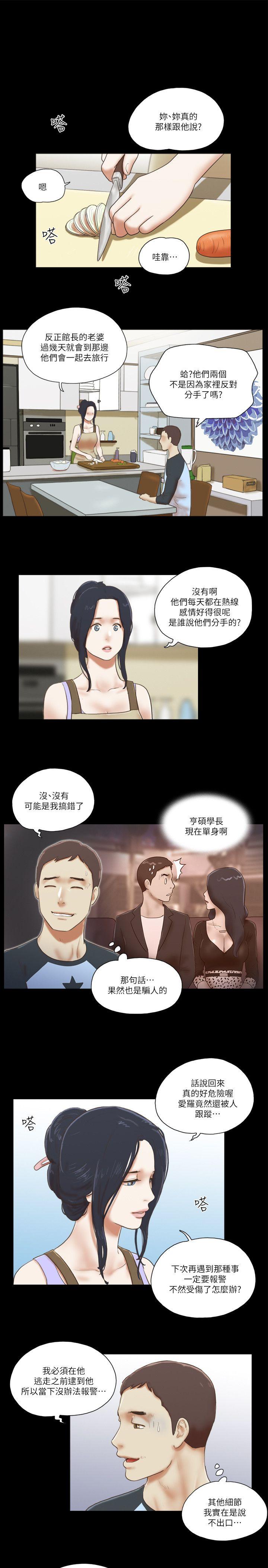 She：我的魅惑女友  第61话 漫画图片7.jpg