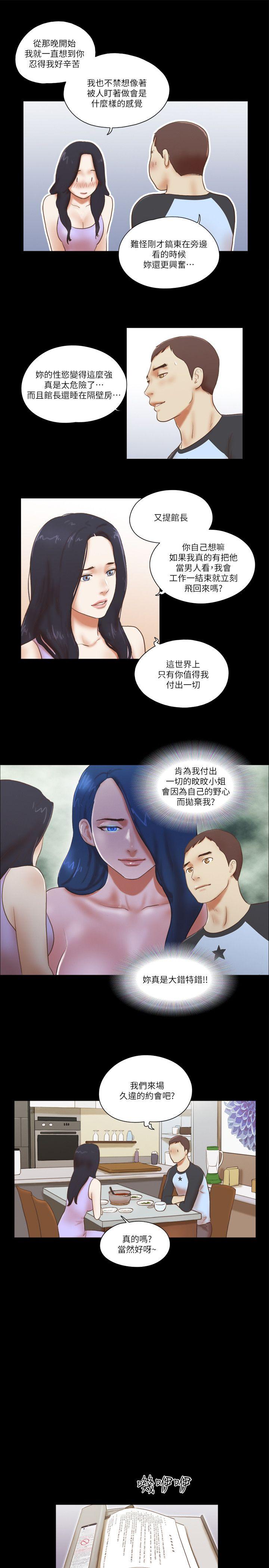 She：我的魅惑女友  第62话 漫画图片17.jpg