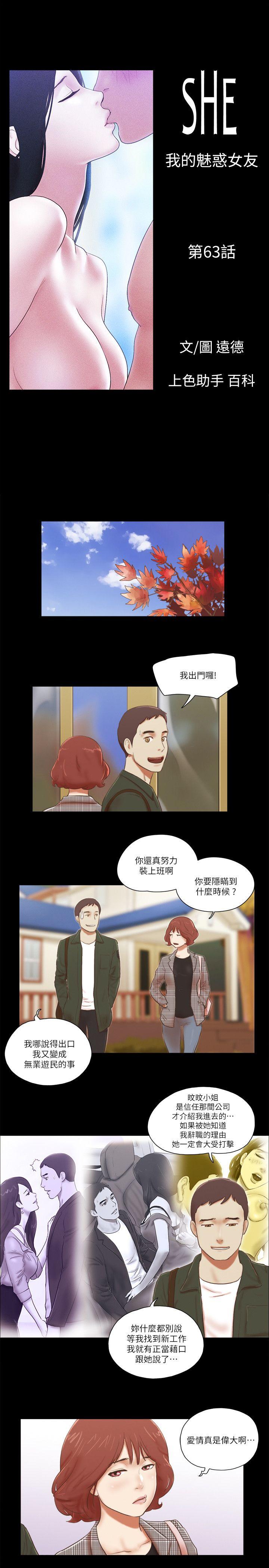 She：我的魅惑女友  第63话 漫画图片3.jpg