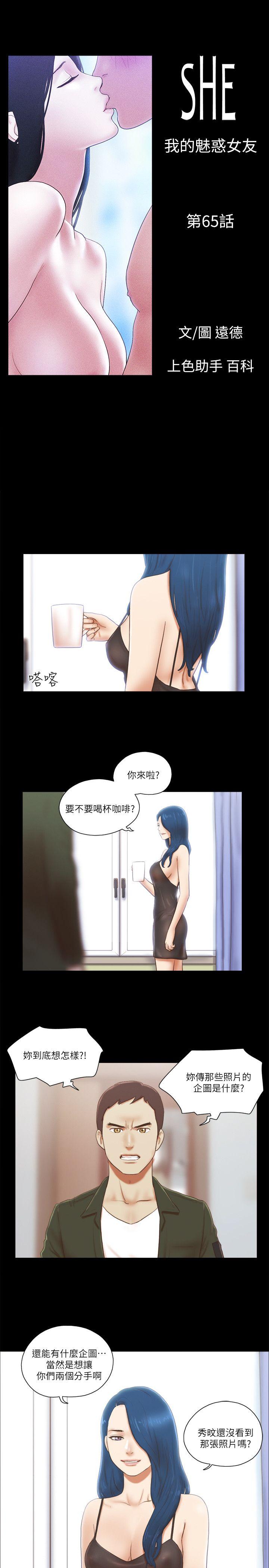 韩国污漫画 She：我的魅惑女友 第65话 4