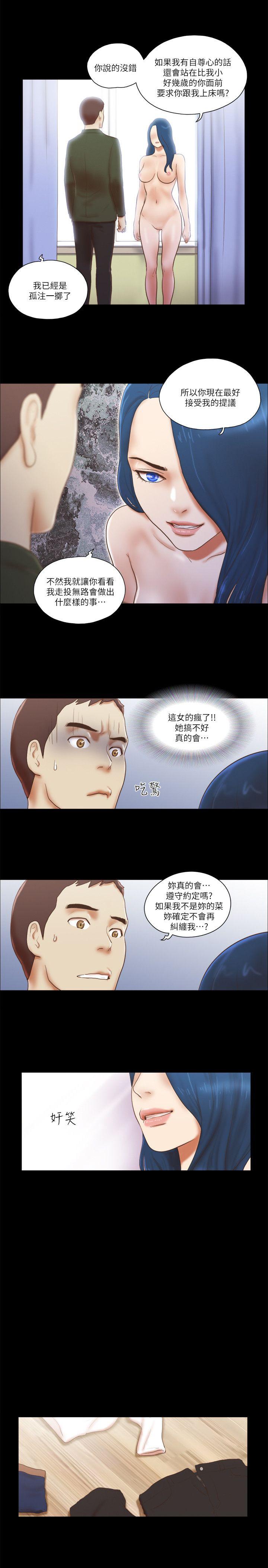 She：我的魅惑女友  第65话 漫画图片12.jpg