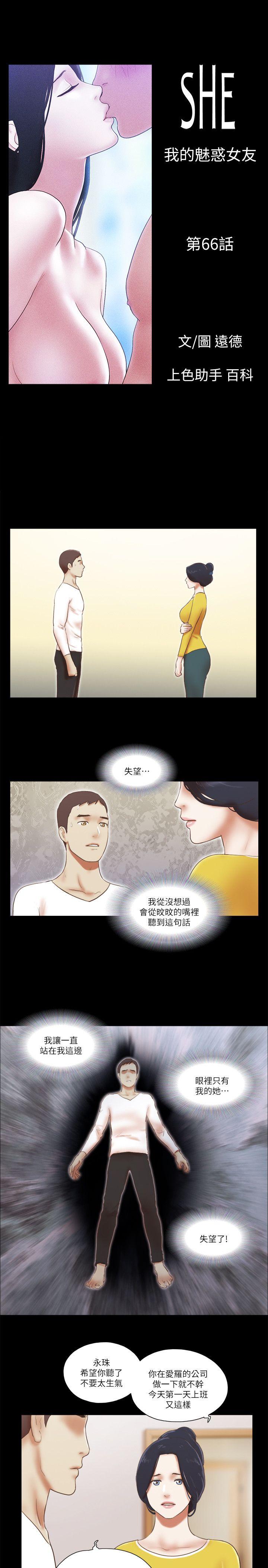 She：我的魅惑女友  第66话-跟秀旼分手吧 漫画图片3.jpg