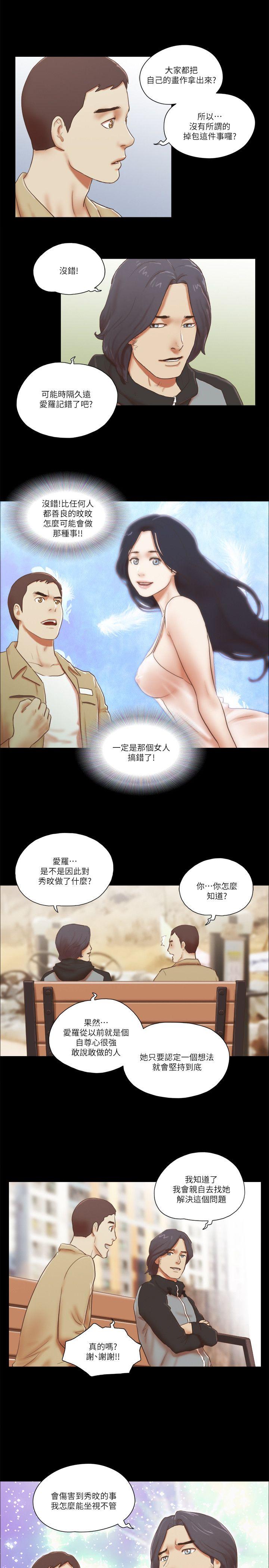 韩国污漫画 She：我的魅惑女友 第66话-跟秀旼分手吧 15