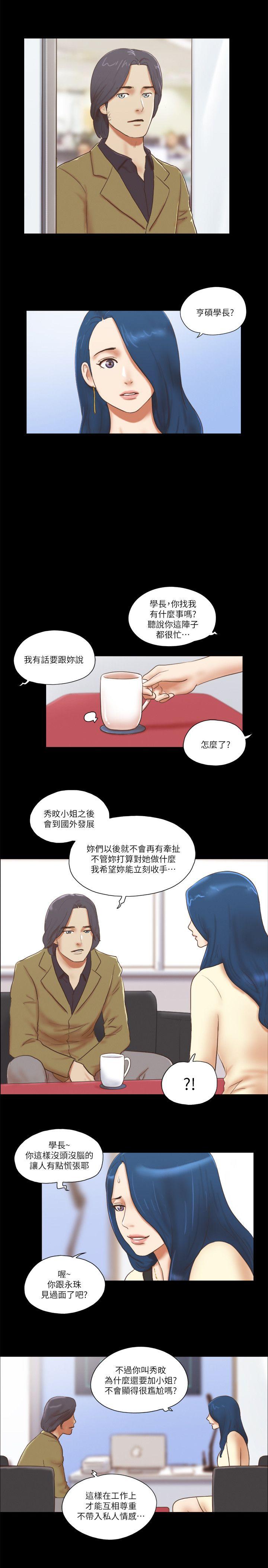 韩国污漫画 She：我的魅惑女友 第67话-那天的真相 5