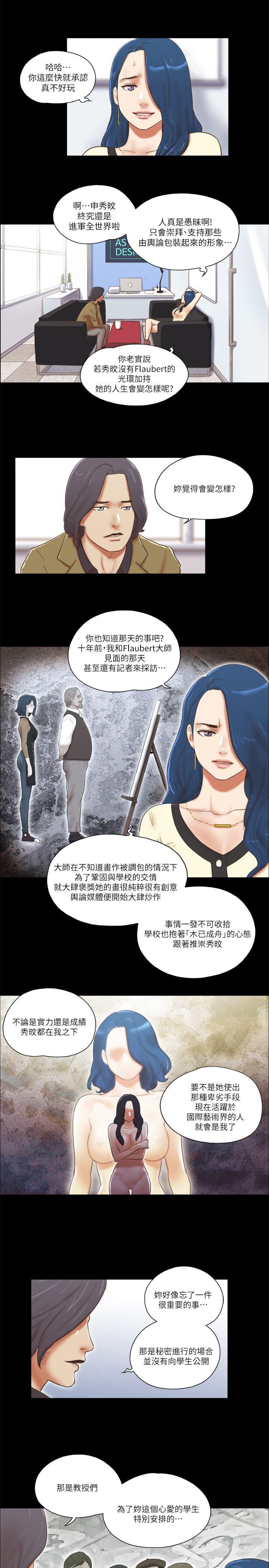 韩国污漫画 She：我的魅惑女友 第67话-那天的真相 7