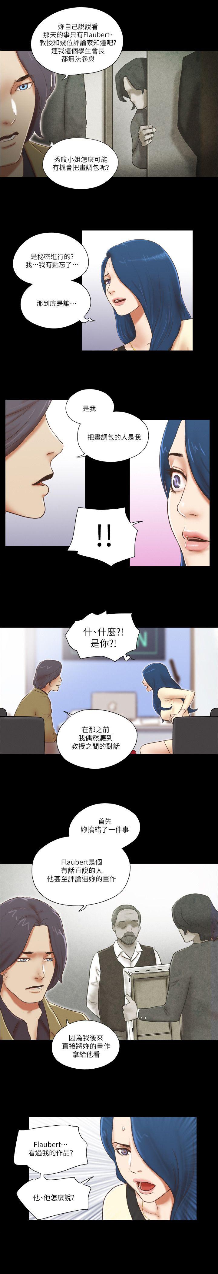 韩国污漫画 She：我的魅惑女友 第67话-那天的真相 9
