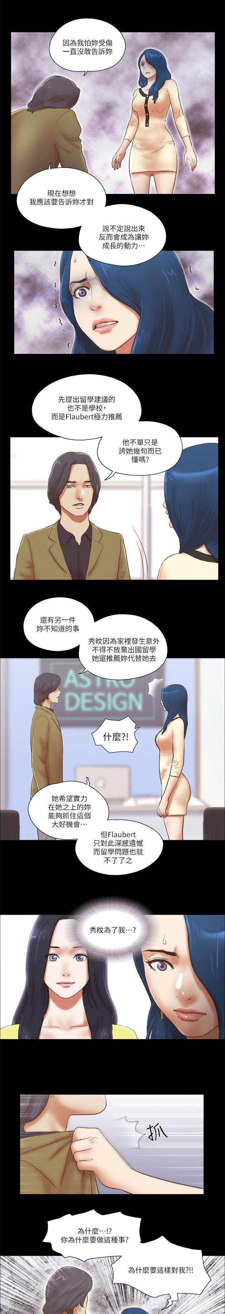 She：我的魅惑女友  第67话-那天的真相 漫画图片11.jpg