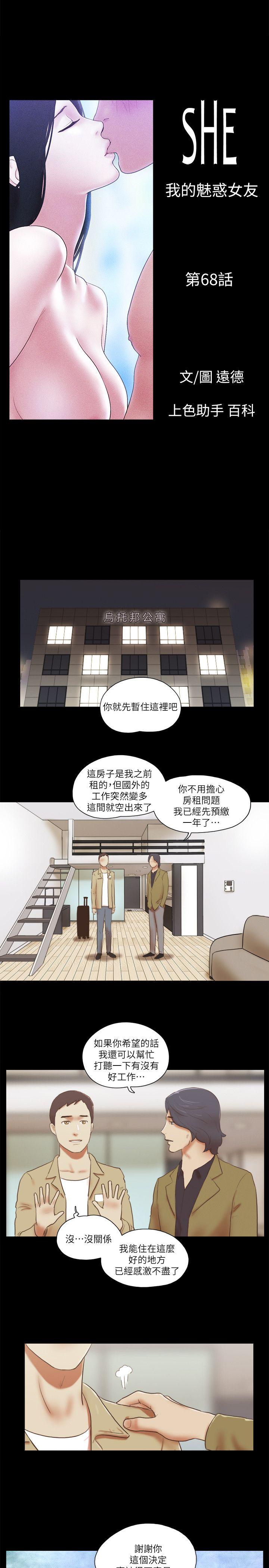 韩国污漫画 She：我的魅惑女友 第68话-秀旼与爱罗相遇 3