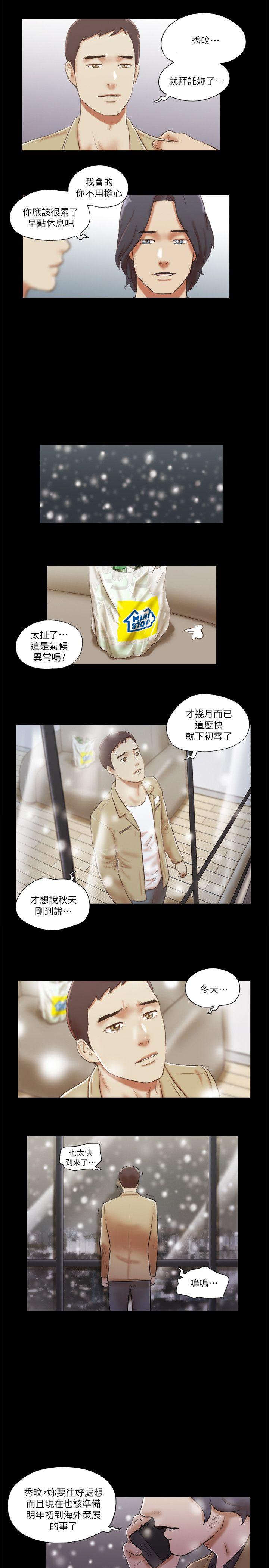 韩国污漫画 She：我的魅惑女友 第68话-秀旼与爱罗相遇 5