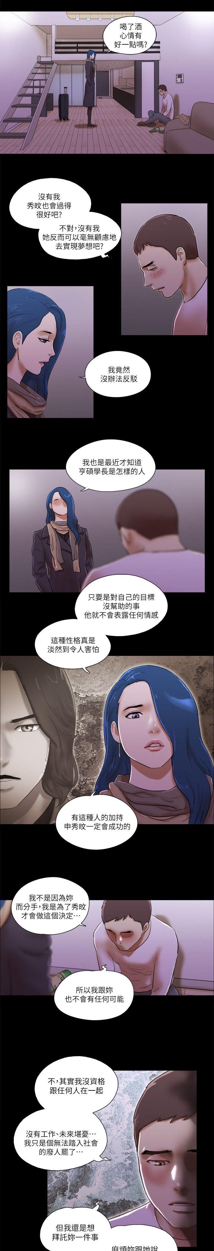 韩国污漫画 She：我的魅惑女友 第68话-秀旼与爱罗相遇 11