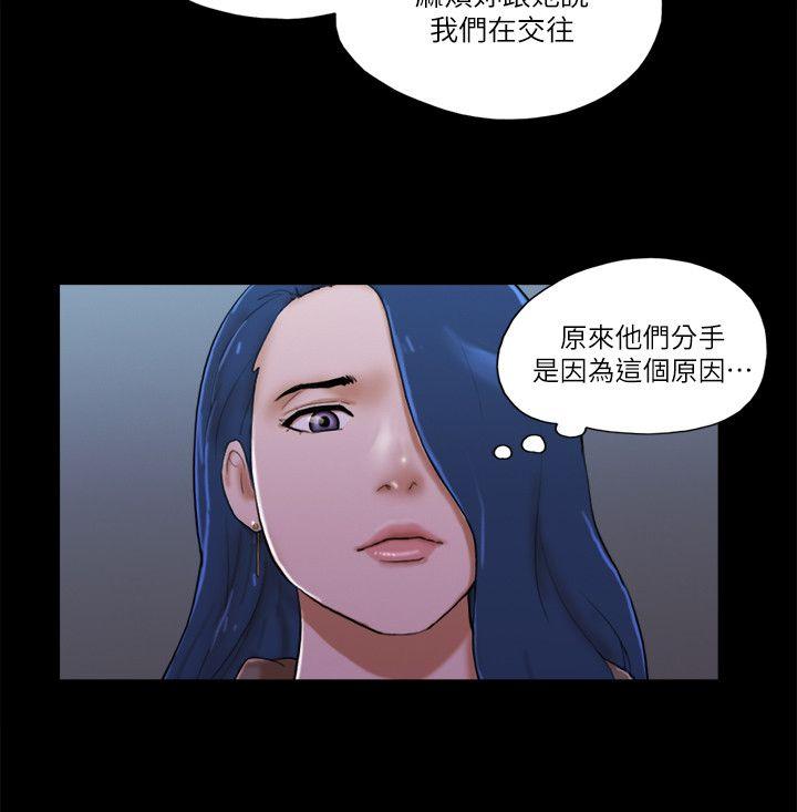 韩国污漫画 She：我的魅惑女友 第68话-秀旼与爱罗相遇 12
