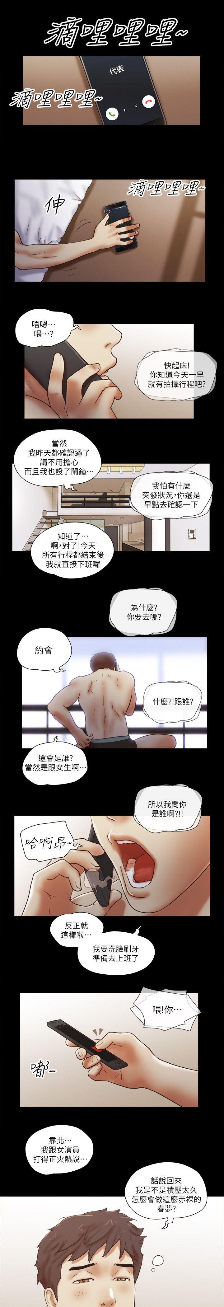 She：我的魅惑女友  第68话-秀旼与爱罗相遇 漫画图片21.jpg