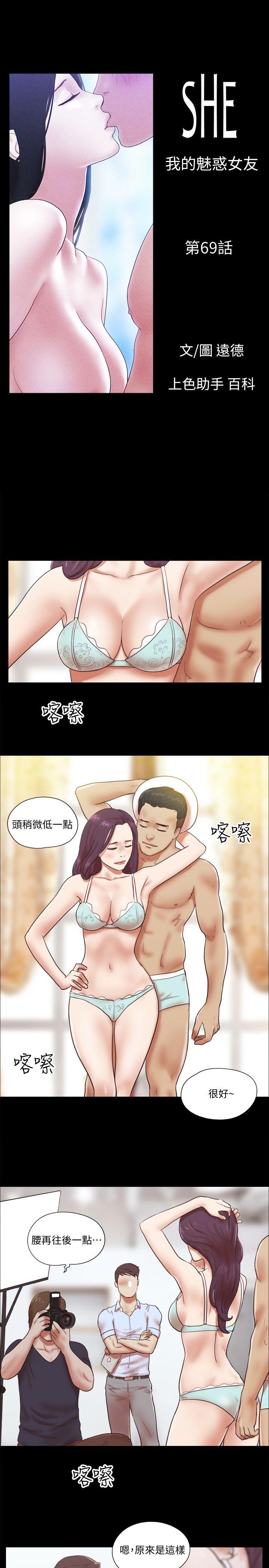 韩国污漫画 She：我的魅惑女友 第69话-艺谭的慾望 4