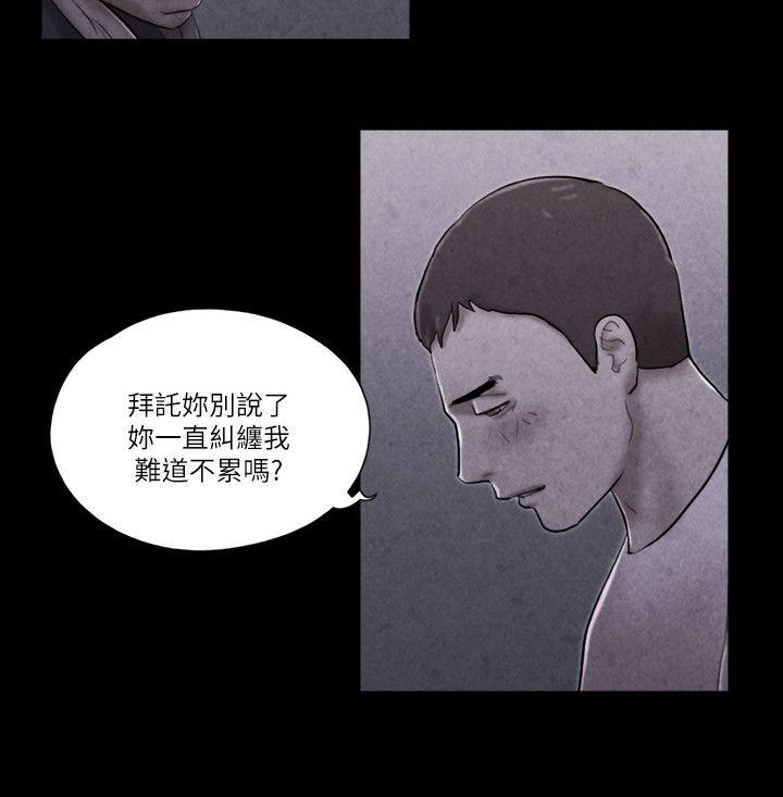 She：我的魅惑女友  第69话-艺谭的慾望 漫画图片7.jpg