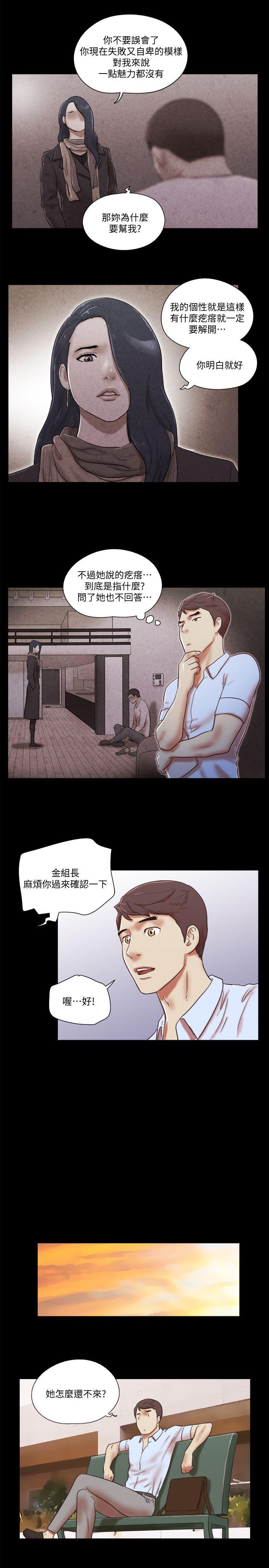 韩国污漫画 She：我的魅惑女友 第69话-艺谭的慾望 8