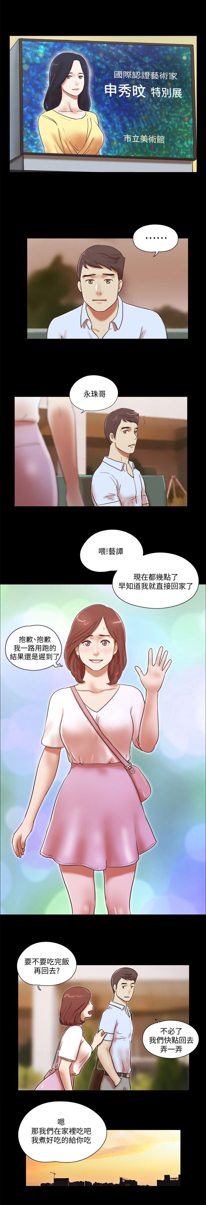 She：我的魅惑女友 韩漫无遮挡 - 阅读 第69话-艺谭的慾望 10