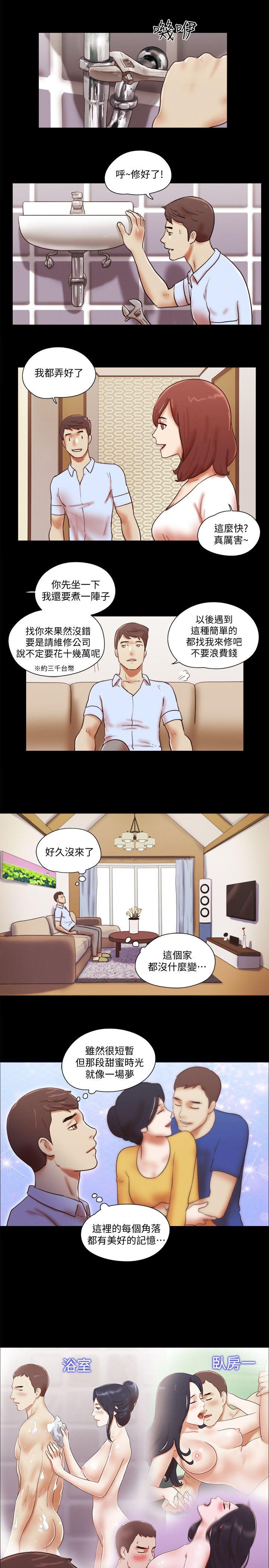 韩国污漫画 She：我的魅惑女友 第69话-艺谭的慾望 12