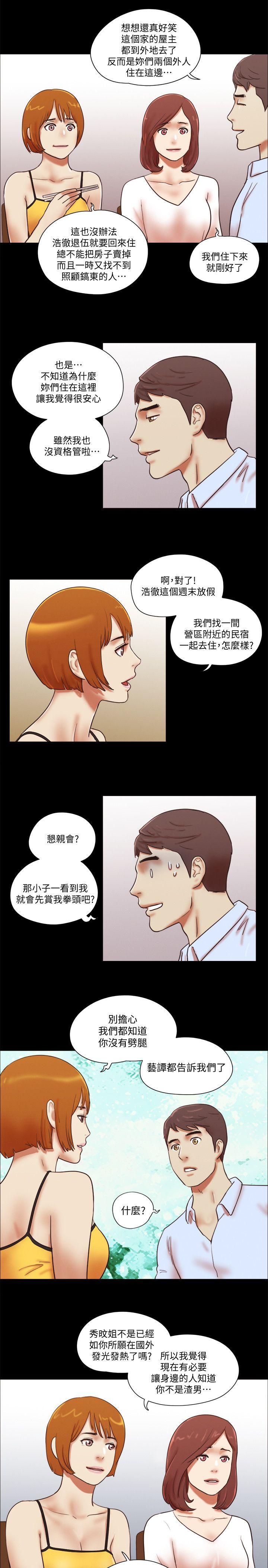 韩国污漫画 She：我的魅惑女友 第69话-艺谭的慾望 16