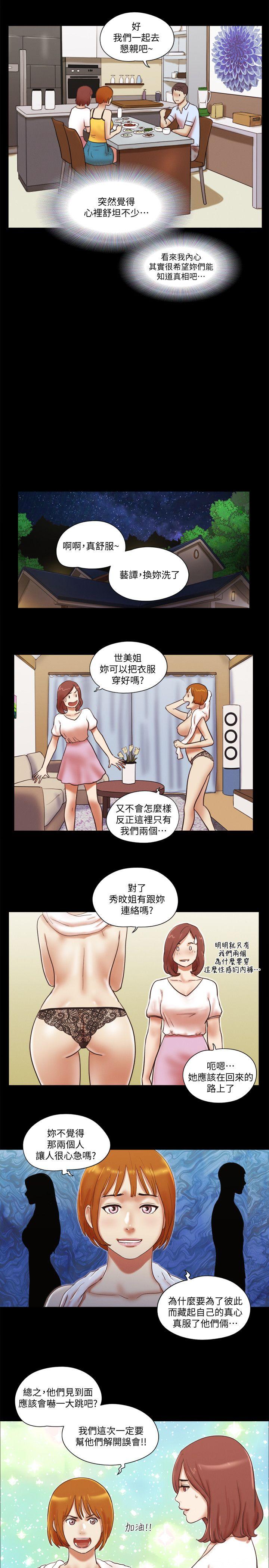 She：我的魅惑女友  第69话-艺谭的慾望 漫画图片18.jpg