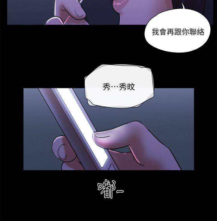 韩国污漫画 She：我的魅惑女友 第69话-艺谭的慾望 23