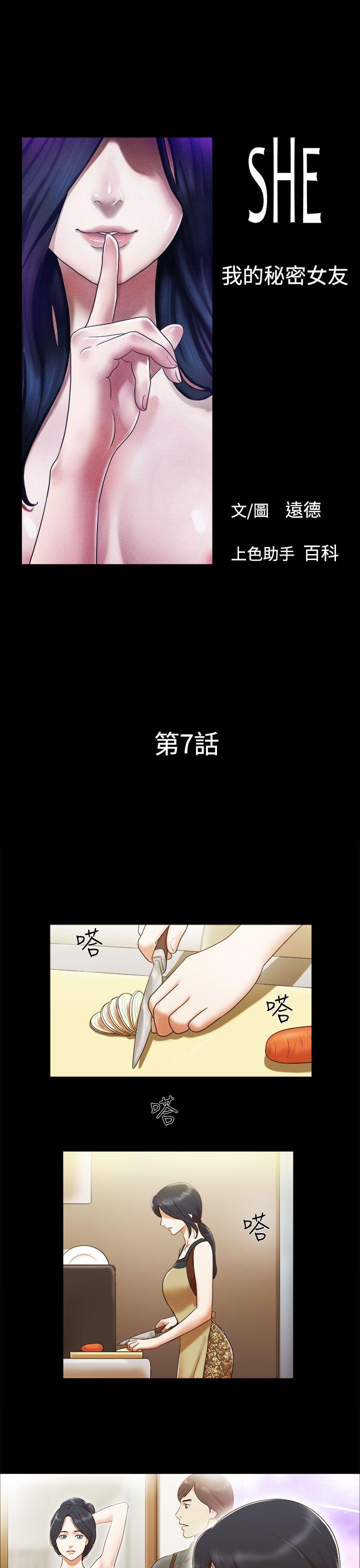 She：我的魅惑女友  第7话 漫画图片1.jpg