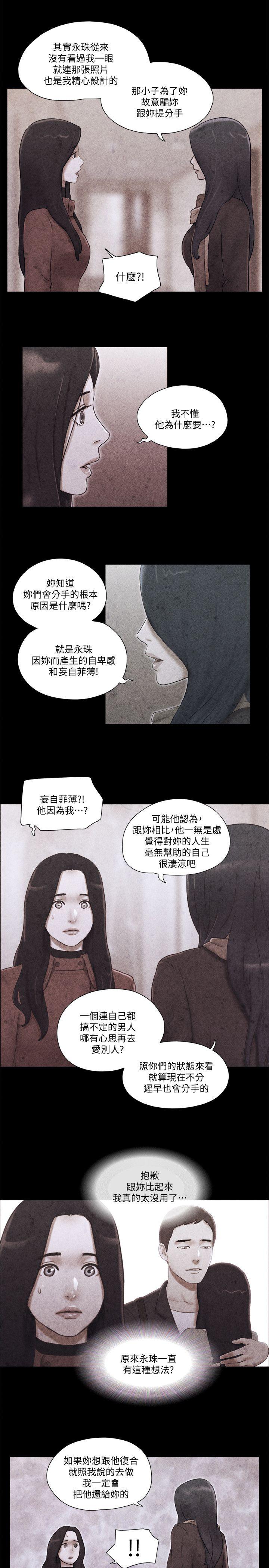 韩国污漫画 She：我的魅惑女友 第70话-秀旼、爱罗与艺谭 13