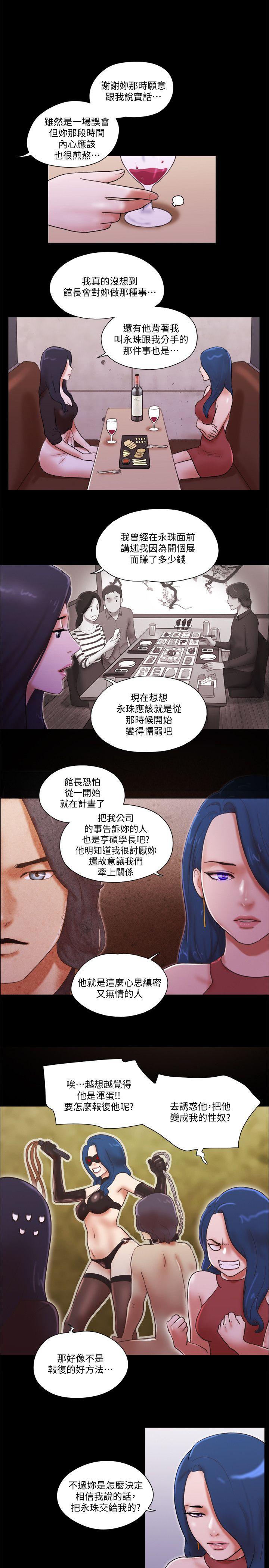 She：我的魅惑女友  第70话-秀旼、爱罗与艺谭 漫画图片15.jpg