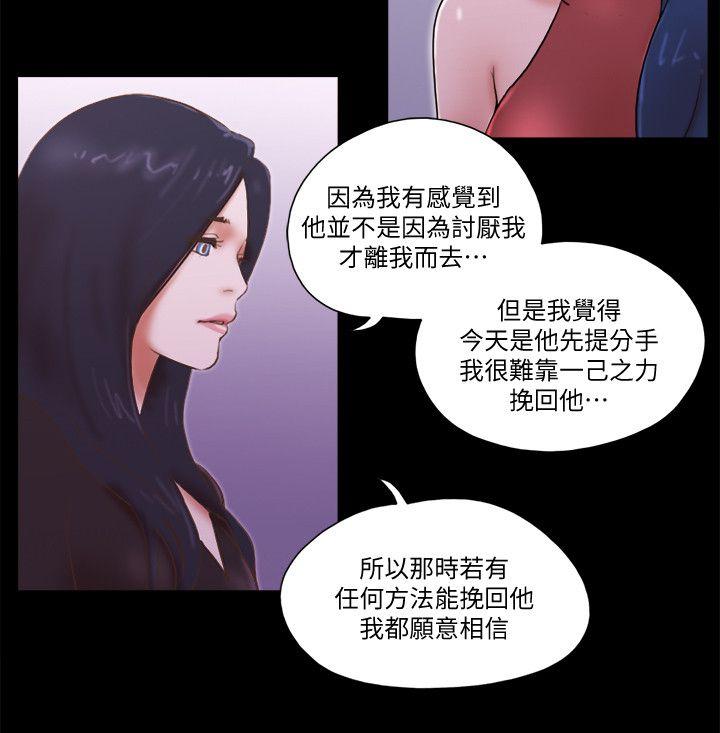 She：我的魅惑女友 韩漫无遮挡 - 阅读 第70话-秀旼、爱罗与艺谭 16