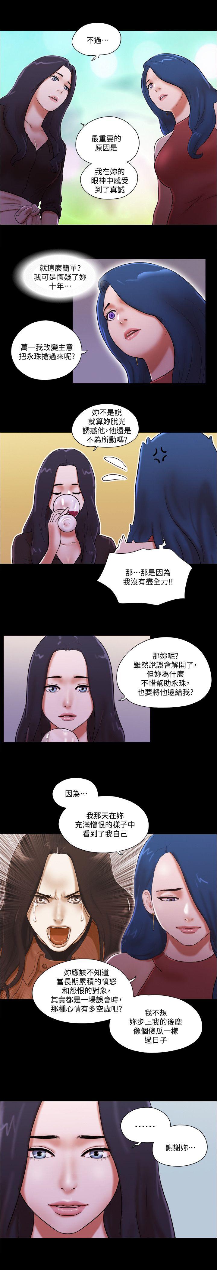 She：我的魅惑女友  第70话-秀旼、爱罗与艺谭 漫画图片17.jpg