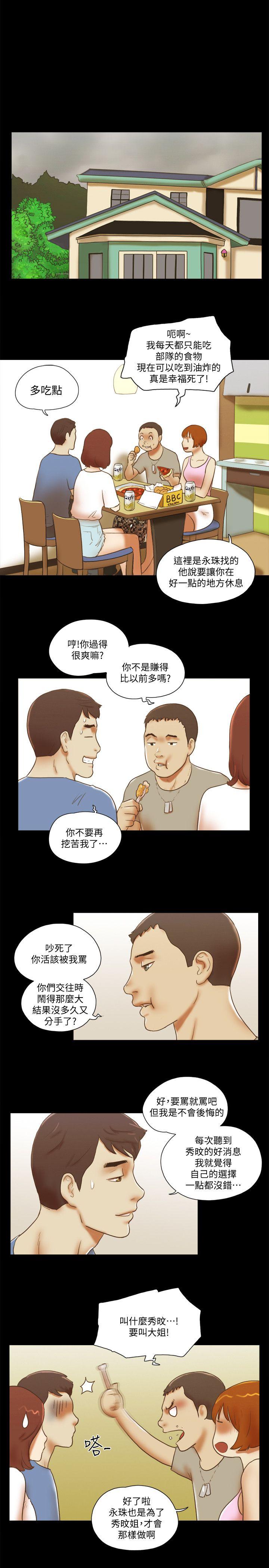 She：我的魅惑女友  第70话-秀旼、爱罗与艺谭 漫画图片21.jpg