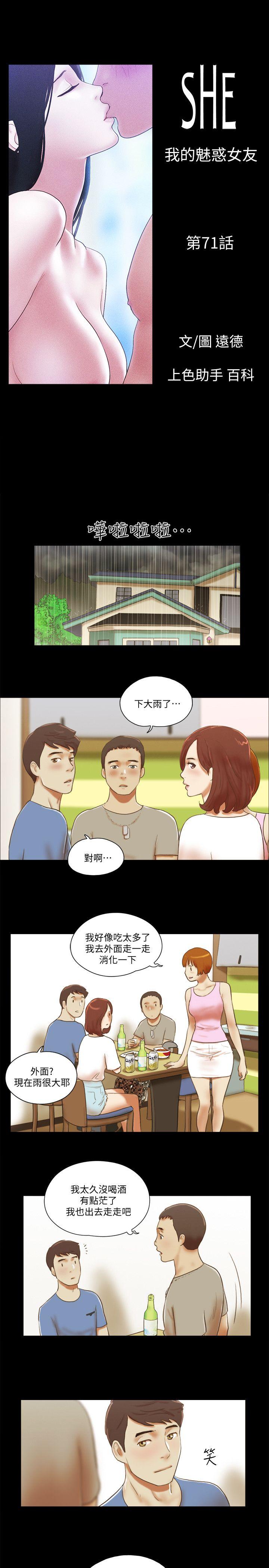 韩国污漫画 She：我的魅惑女友 第71话-永珠哥，轻一点 4