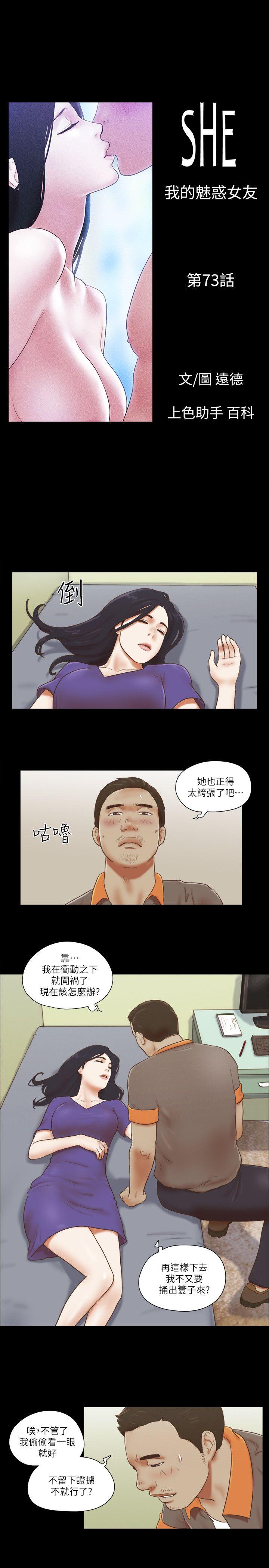 She：我的魅惑女友 韩漫无遮挡 - 阅读 第73话-秀旼的危机 5