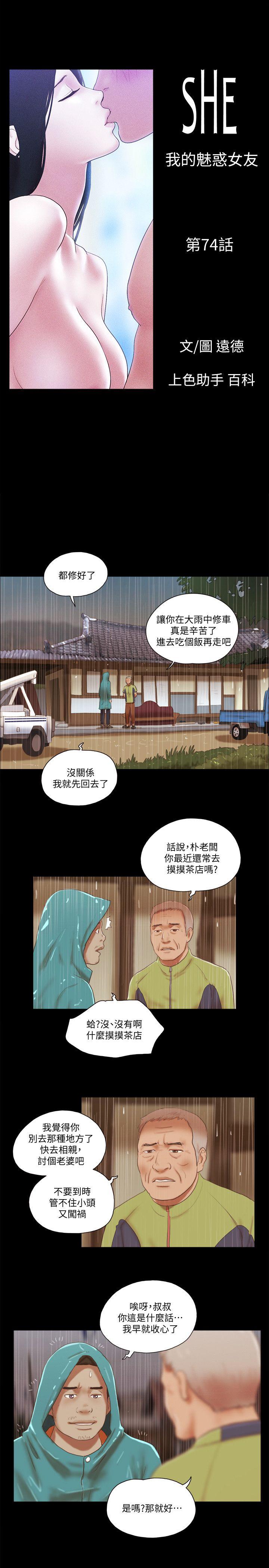 韩国污漫画 She：我的魅惑女友 第74话-拜託快点来这里 3