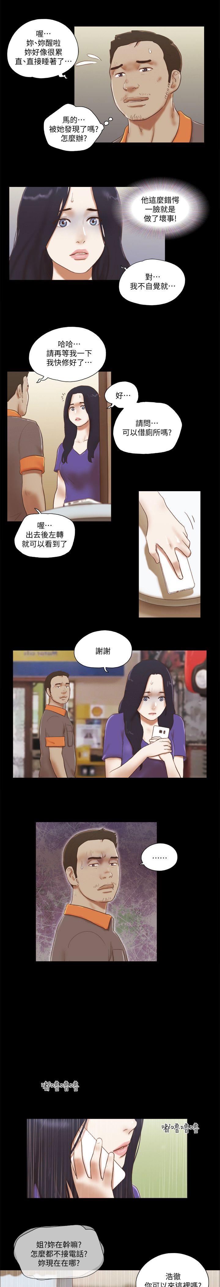 韩国污漫画 She：我的魅惑女友 第74话-拜託快点来这里 7