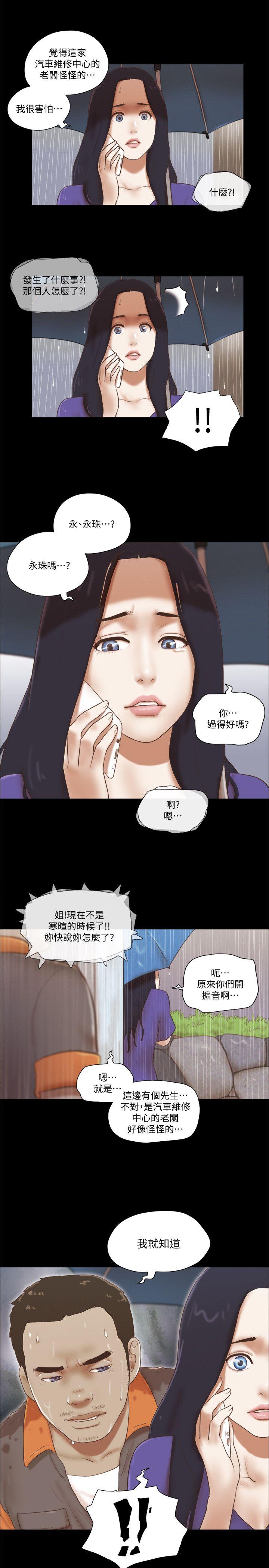 She：我的魅惑女友  第74话-拜託快点来这里 漫画图片9.jpg