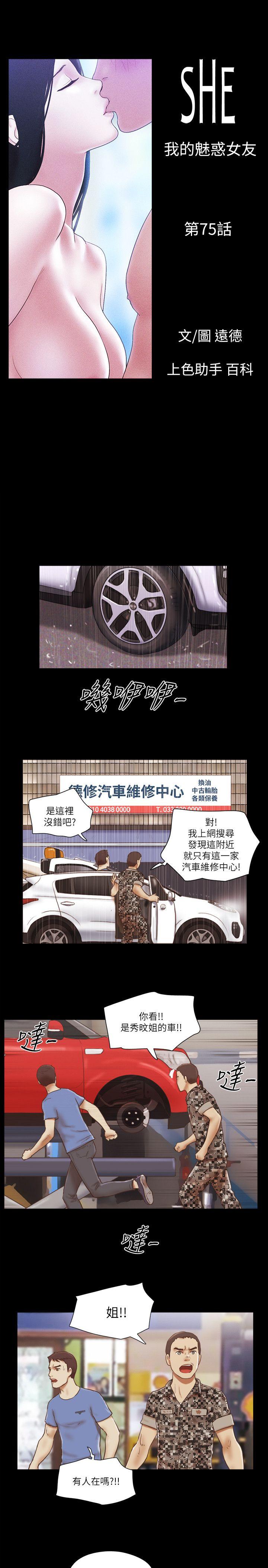 韩漫《She：我的魅惑女友》第75話-如果你敢動她 全集在线阅读 5