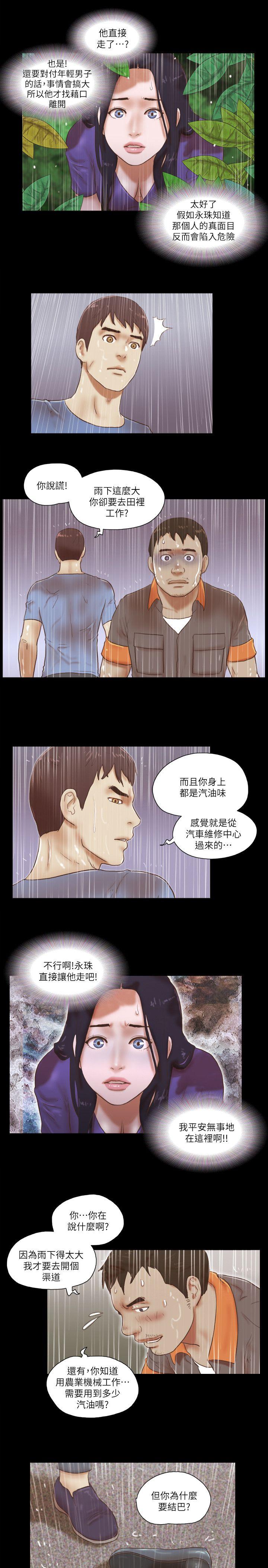 She：我的魅惑女友  第75话-如果你敢动她 漫画图片23.jpg