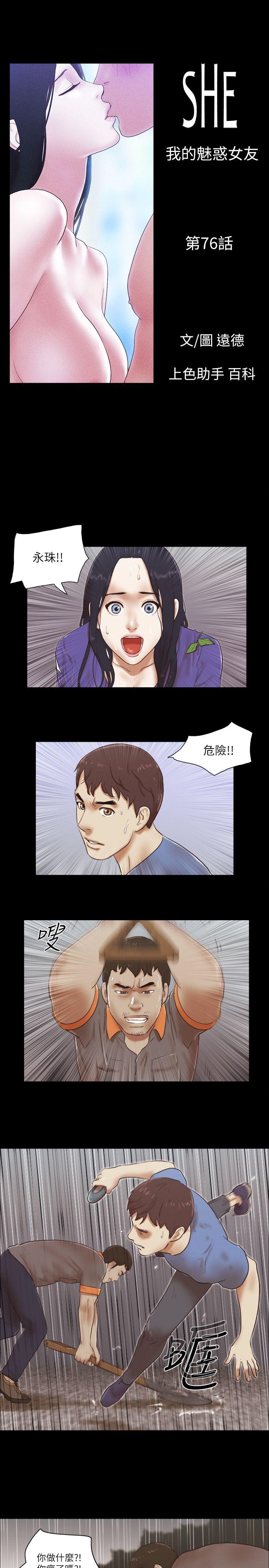 She：我的魅惑女友  第76话-雨中的两人 漫画图片4.jpg