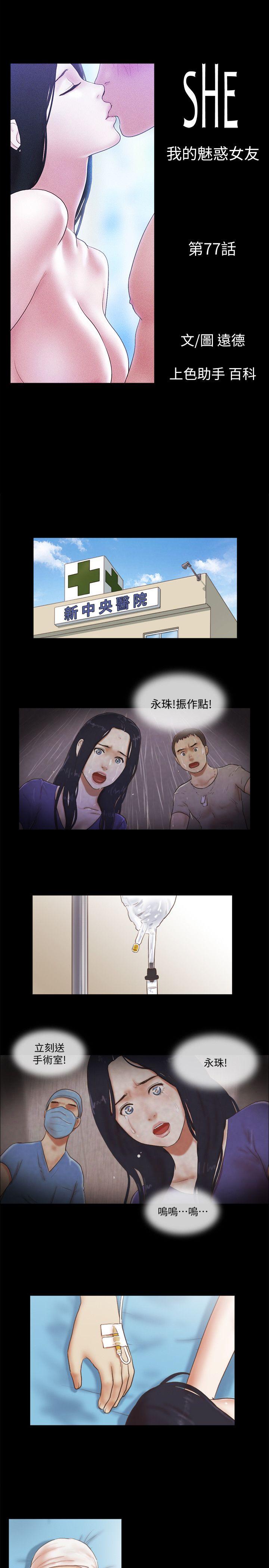 She：我的魅惑女友  第77话-我在这边帮你吧? 漫画图片4.jpg