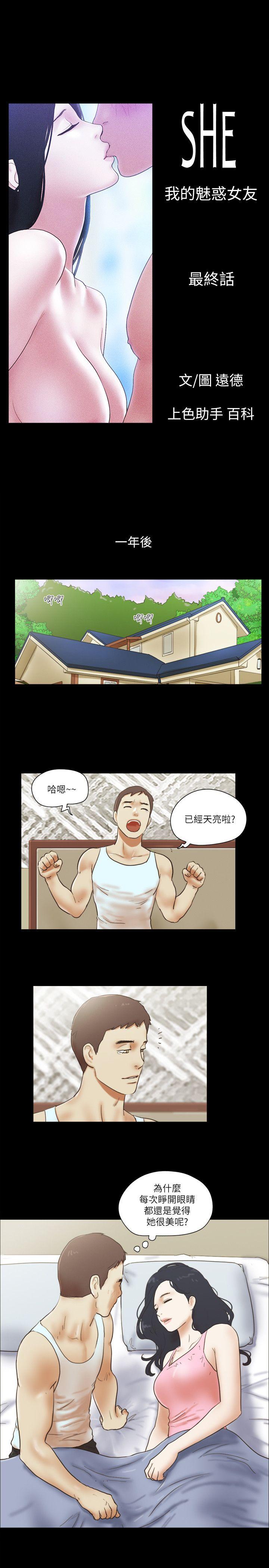 韩国污漫画 She：我的魅惑女友 最终话-和她一起 5