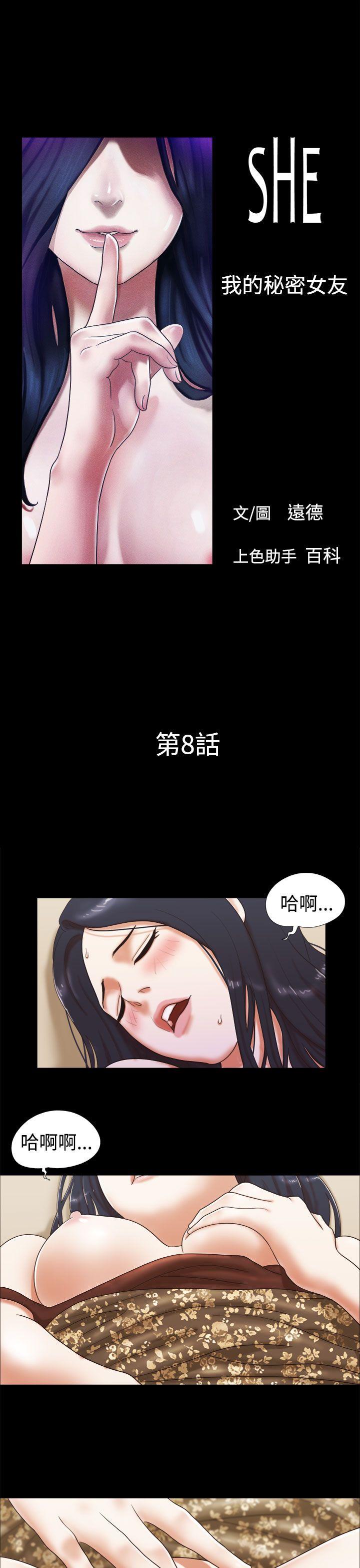 韩国污漫画 She：我的魅惑女友 第8话 1