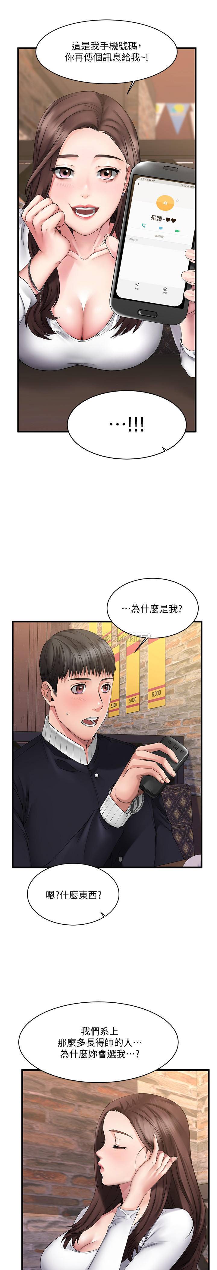 韩国污漫画 我的好友太超過 第1话过于有吸引力的女生朋友 18