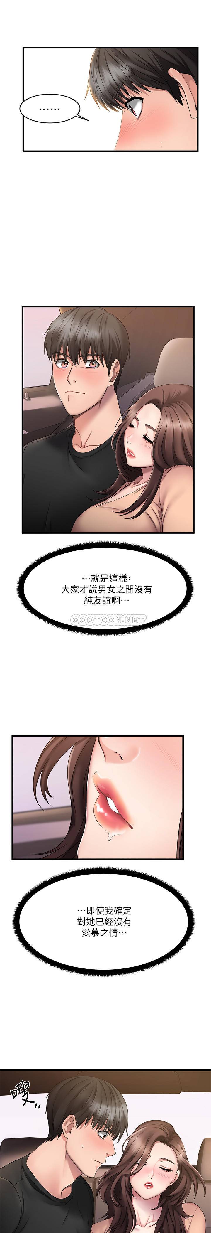 我的好友太超过  第1话过于有吸引力的女生朋友 漫画图片42.jpg