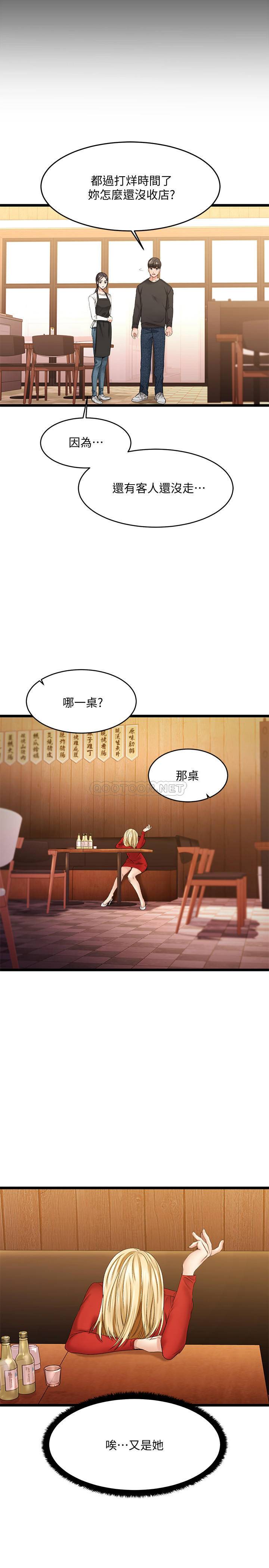 我的好友太超过  第1话过于有吸引力的女生朋友 漫画图片47.jpg