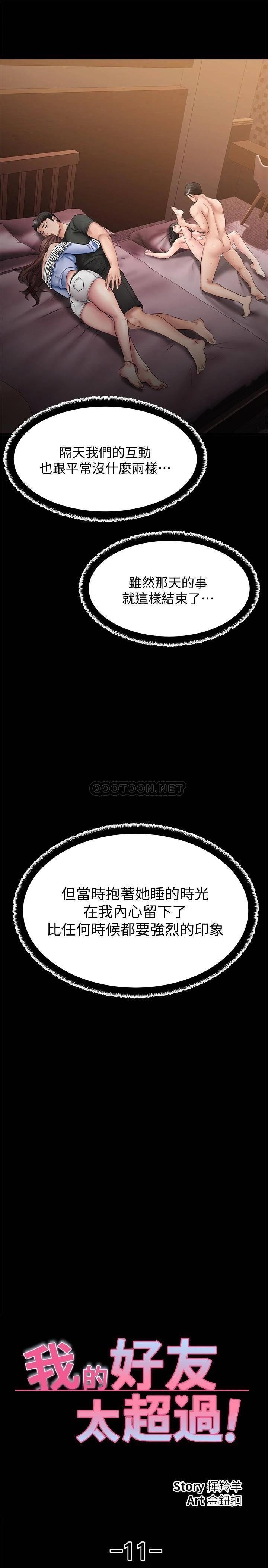 韩国污漫画 我的好友太超過 第11话你把我当异性看待过吗？ 19