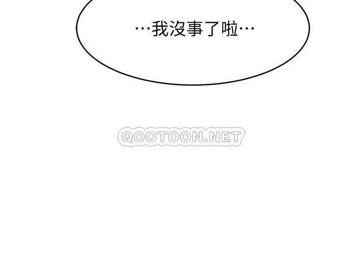 韩国污漫画 我的好友太超過 第11话你把我当异性看待过吗？ 21