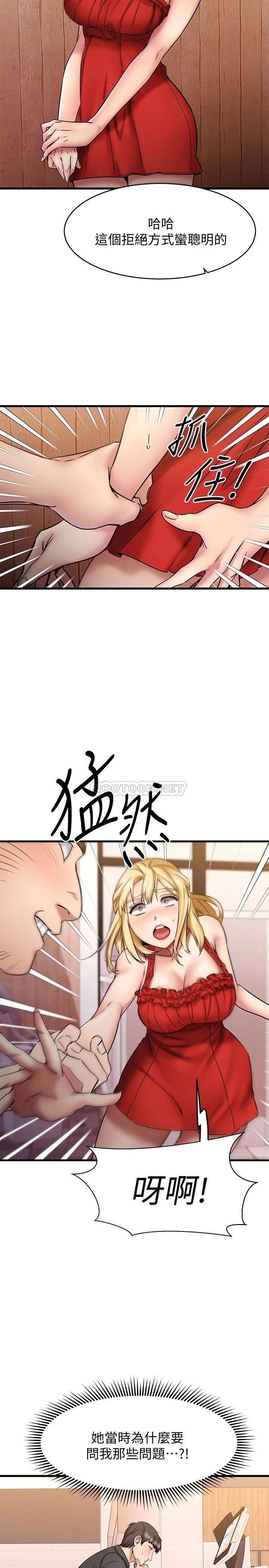 我的好友太超过  第12话-要选谁才行 漫画图片19.jpg