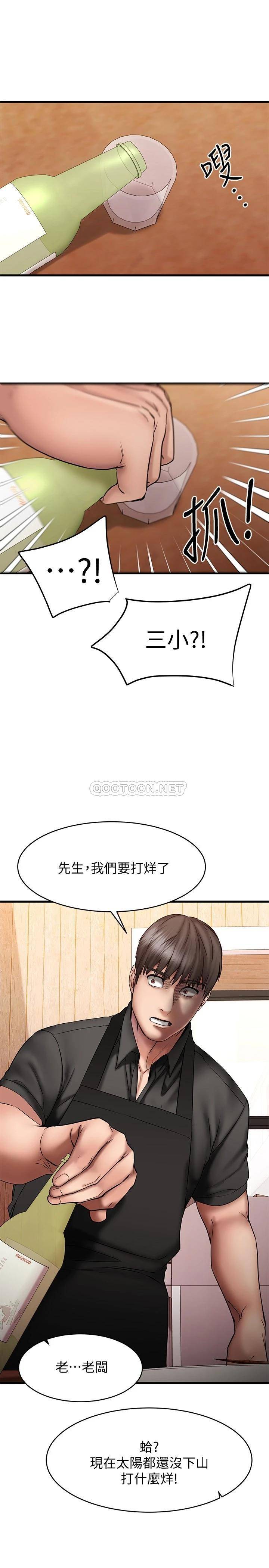 韩国污漫画 我的好友太超過 第12话-要选谁才行 23