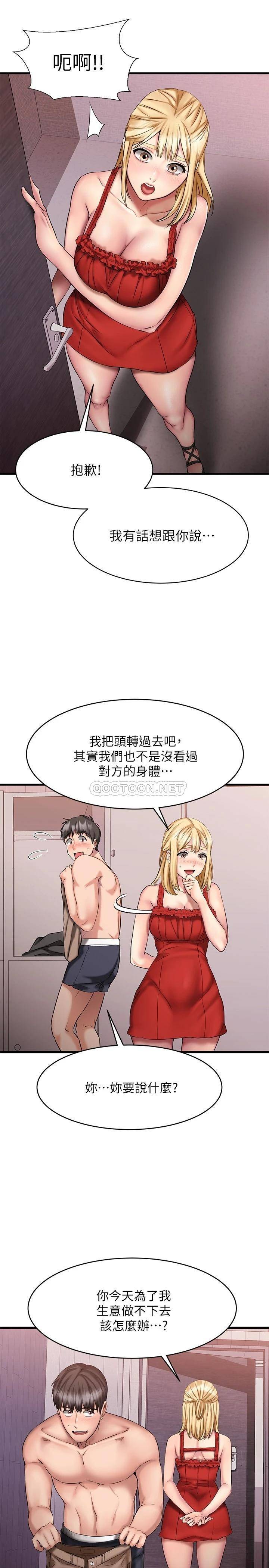 我的好友太超过  第12话-要选谁才行 漫画图片28.jpg